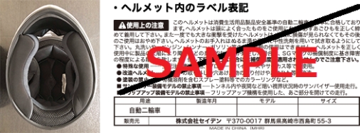 並行輸入品に関する注意喚起2