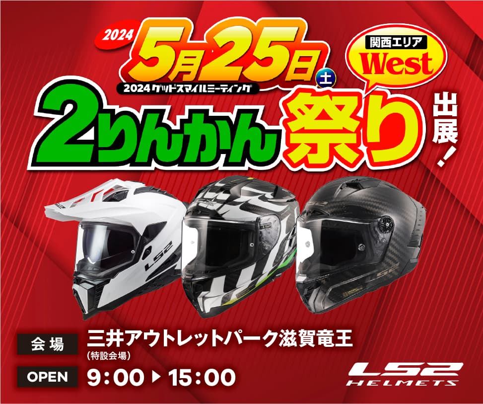 記事サムネイル: 5月25日(土) ２りんかん祭りWEST2024に出展します